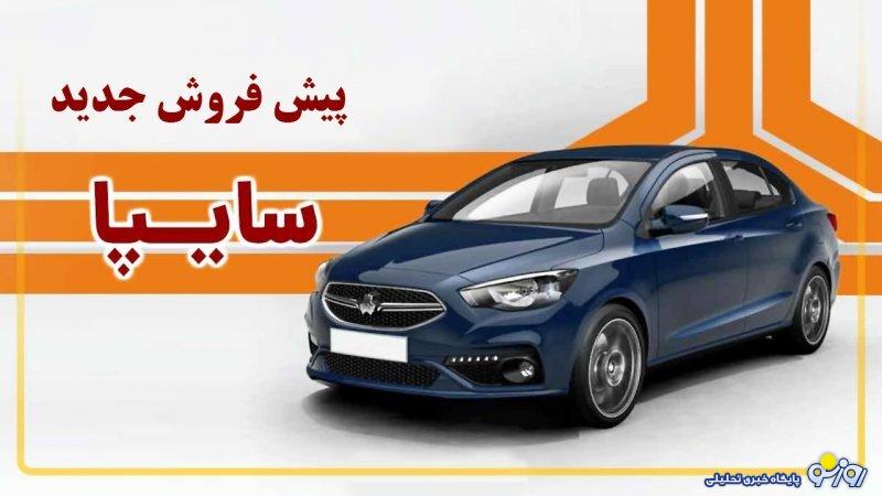 پیش فروش خودرو شاهین آغاز شد+ قیمت پیش فروش خودرو شاهین آغاز شد+ قیمت