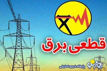 جدول قطعی برق تهران و شهرستانها برای ۶ آذر ۱۴۰۳/ جزییات جدول قطعی برق تهران و شهرستانها برای ۶ آذر ۱۴۰۳/ جزییات