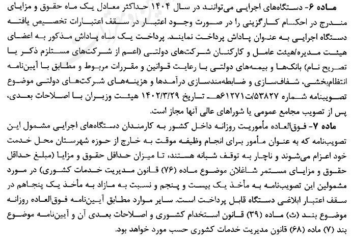 کارمندان دولت بخوانند/ جزییات پاداش و فوق‌العاده ماموریت کارکنان دولت در۱۴۰۴