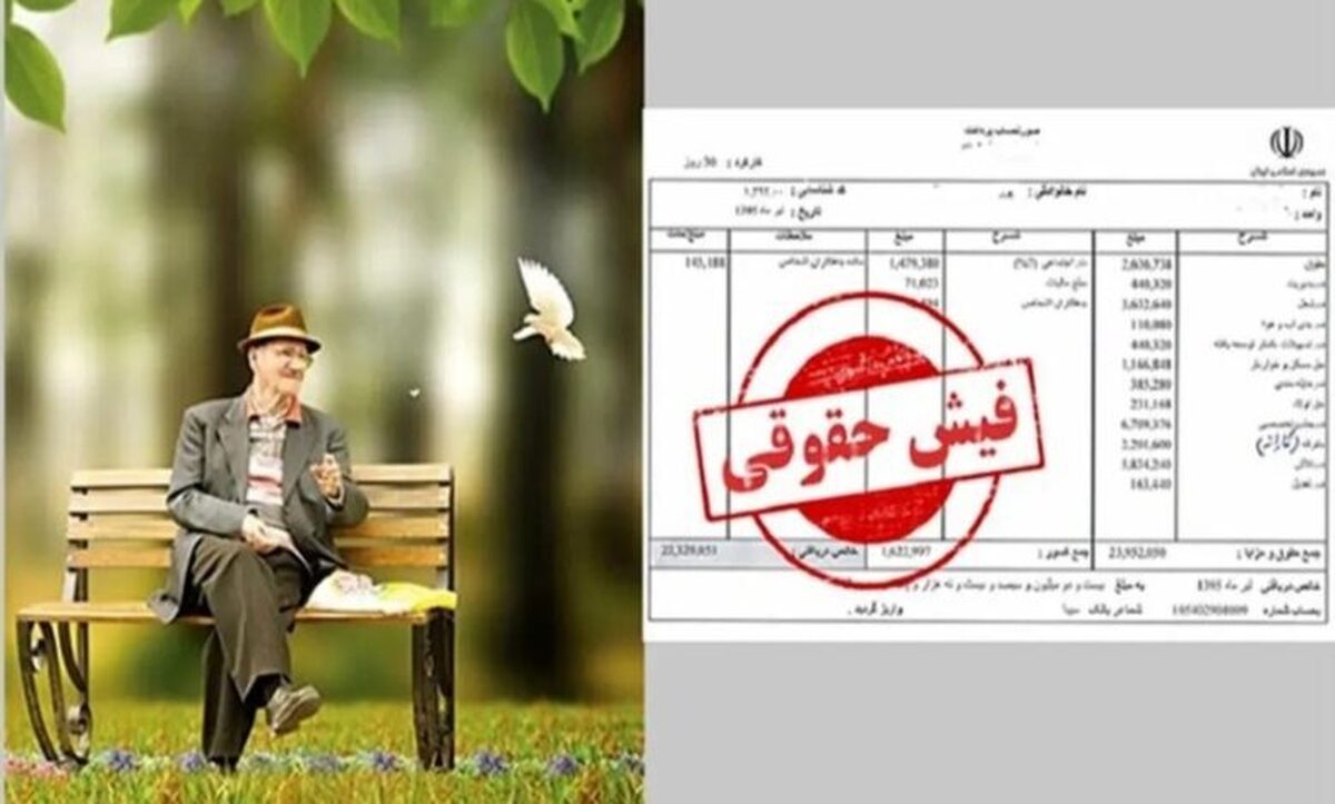 راهنمای دریافت فیش حقوقی بازنشستگان نیروهای مسلح ۱۴۰۴ / فیش حقوقی اردیبهشت را چطور آنلاین دریافت کنیم؟ راهنمای دریافت فیش حقوقی بازنشستگان نیروهای مسلح ۱۴۰۴ / فیش حقوقی اردیبهشت را چطور آنلاین دریافت کنیم؟