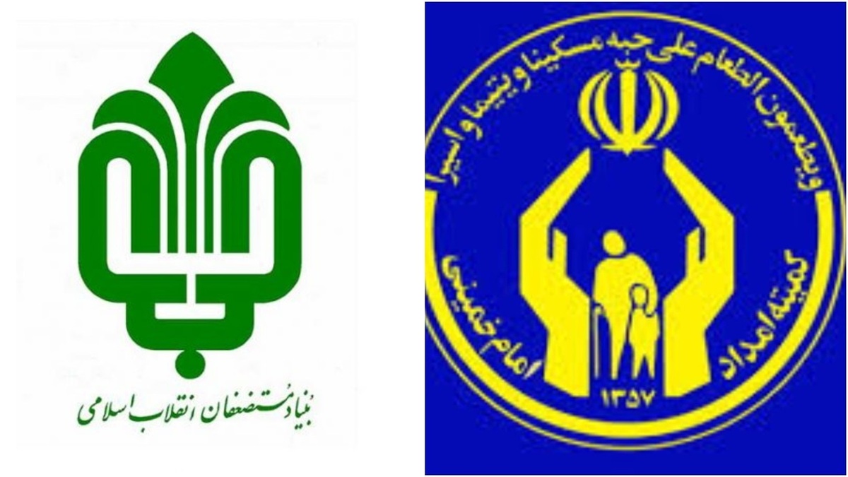 روزنامه جمهوری اسلامی: قرار بود بنیادمستضعفان و کمیته امداد در خدمت گسترش عدالت و رفع فقر باشد اما چه شد؟ روزنامه جمهوری اسلامی: قرار بود بنیادمستضعفان و کمیته امداد در خدمت گسترش عدالت و رفع فقر باشد اما چه شد؟