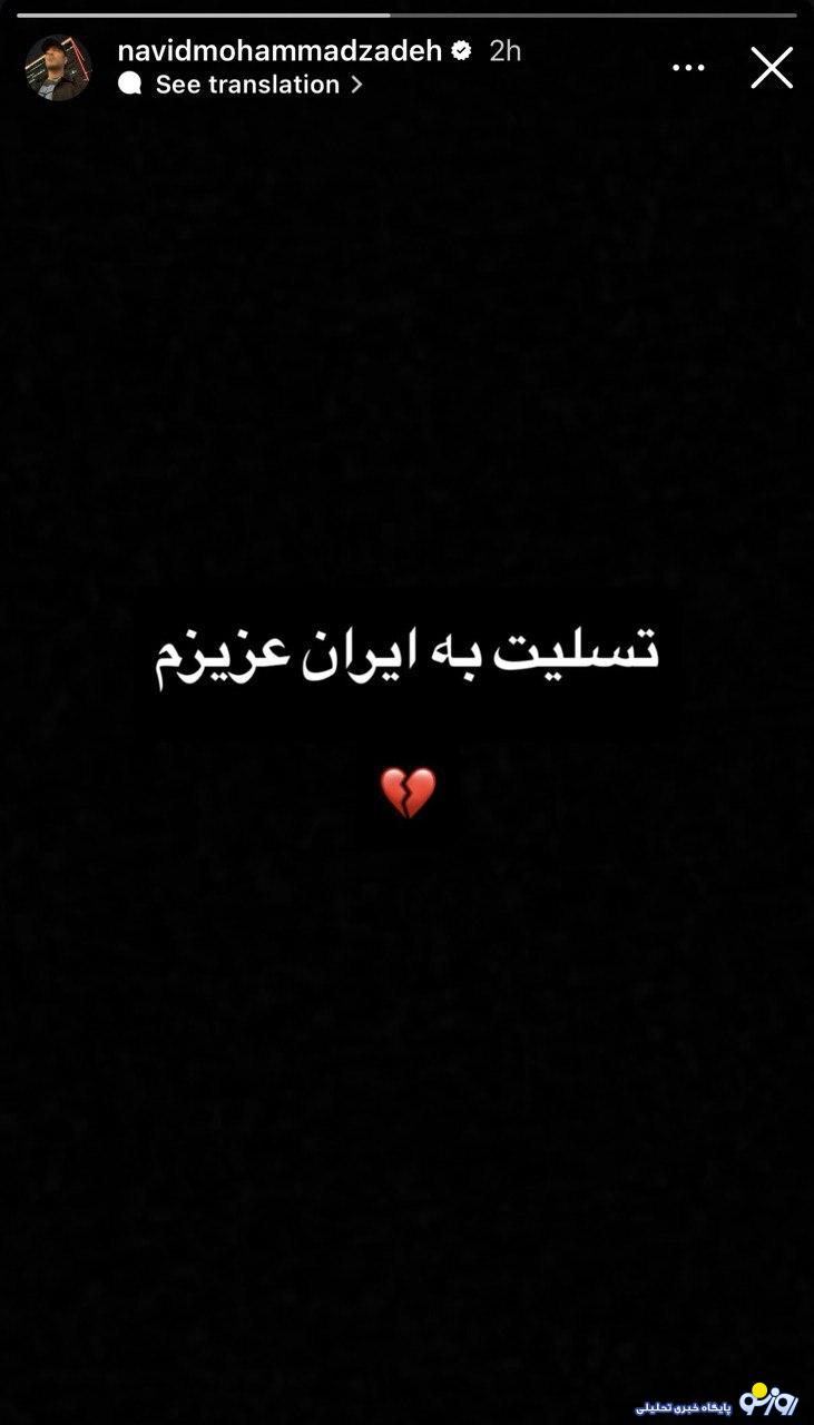 واکنش فرشته حسینی و نوید محمدزاده به حملات اخیر اسرائیل و ایران! واکنش فرشته حسینی و نوید محمدزاده به حملات اخیر اسرائیل و ایران!