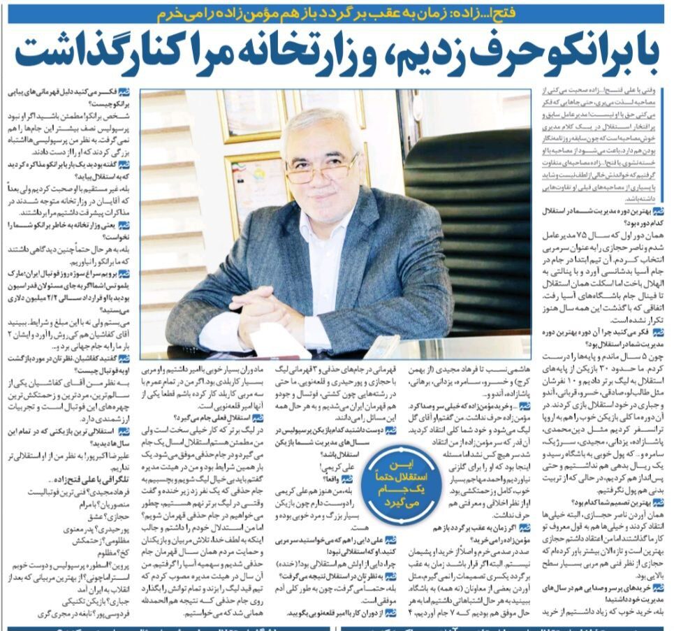 وقتی فهمیدند با برانکو برای استقلال مذاکره کردهام، اخراجم کردند/ علی دایی هم استقلالی بود و میتوانست در استقلال موفق شود!/ پرسپولیس اشتباه بزرگی کرد