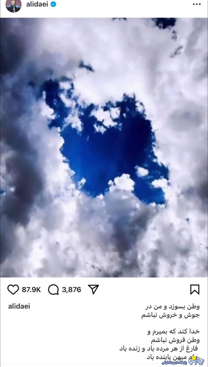 پست جدید علی دایی اسطوره ورزش ایران/عکس پست جدید علی دایی اسطوره ورزش ایران/عکس