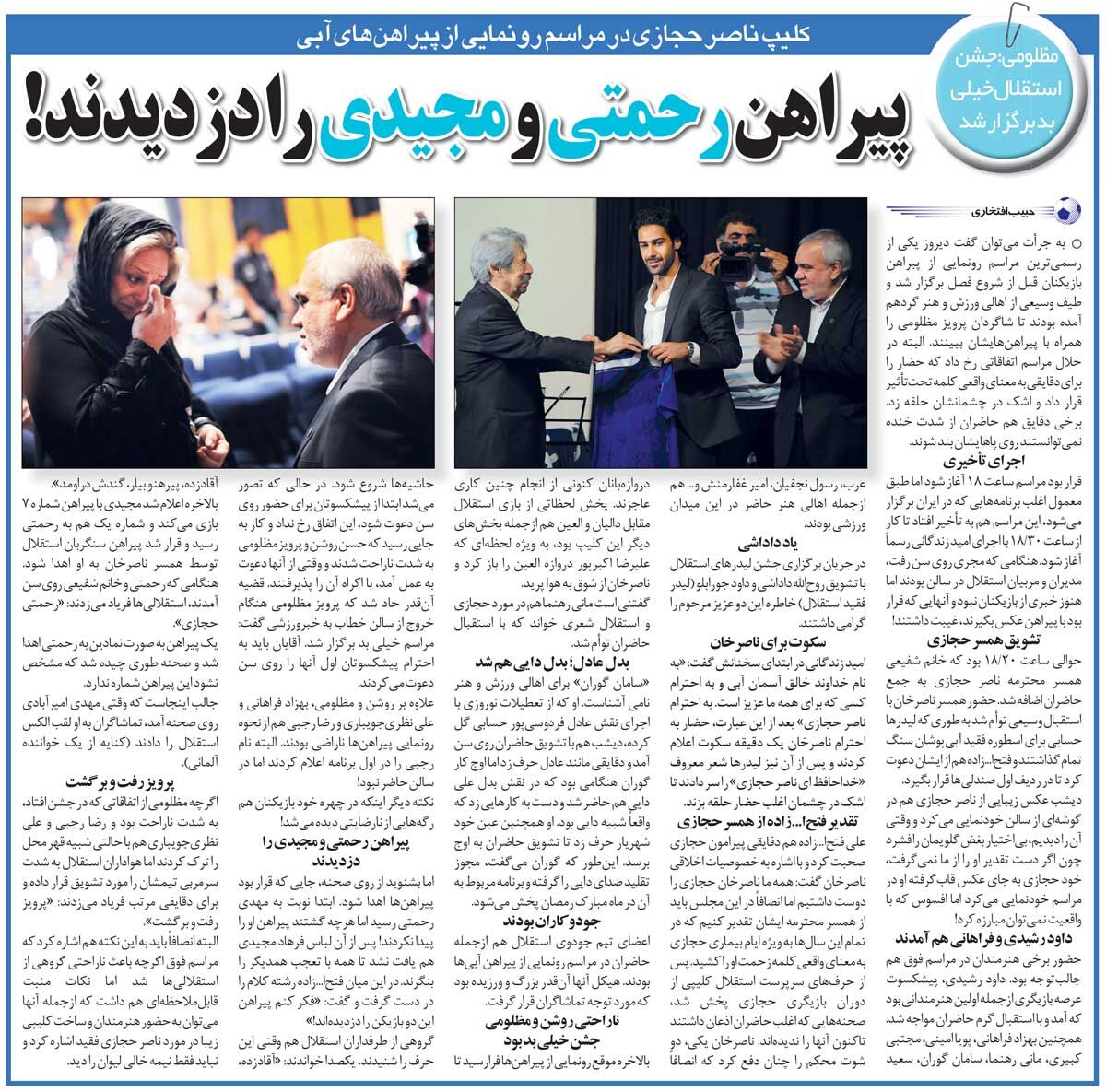 خبرورزشیگردی| ماجرای دزدیدهشدن پیراهن دو بازیکن استقلال/ پیشکسوتان آبی انتظارش را نداشتند: جشن خیلی بدی بود!