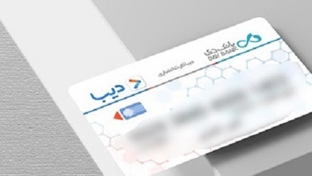 جزئیات صدور دیبا کارت معیشتی برای بازنشستگان لشکری، ایثارگران و جانبازان جزئیات صدور دیبا کارت معیشتی برای بازنشستگان لشکری، ایثارگران و جانبازان