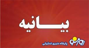 بعد از جنگ ۱۲ روزه چه کسانی و با چه اهدافی بیانیه دادند؟ بعد از جنگ ۱۲ روزه چه کسانی و با چه اهدافی بیانیه دادند؟