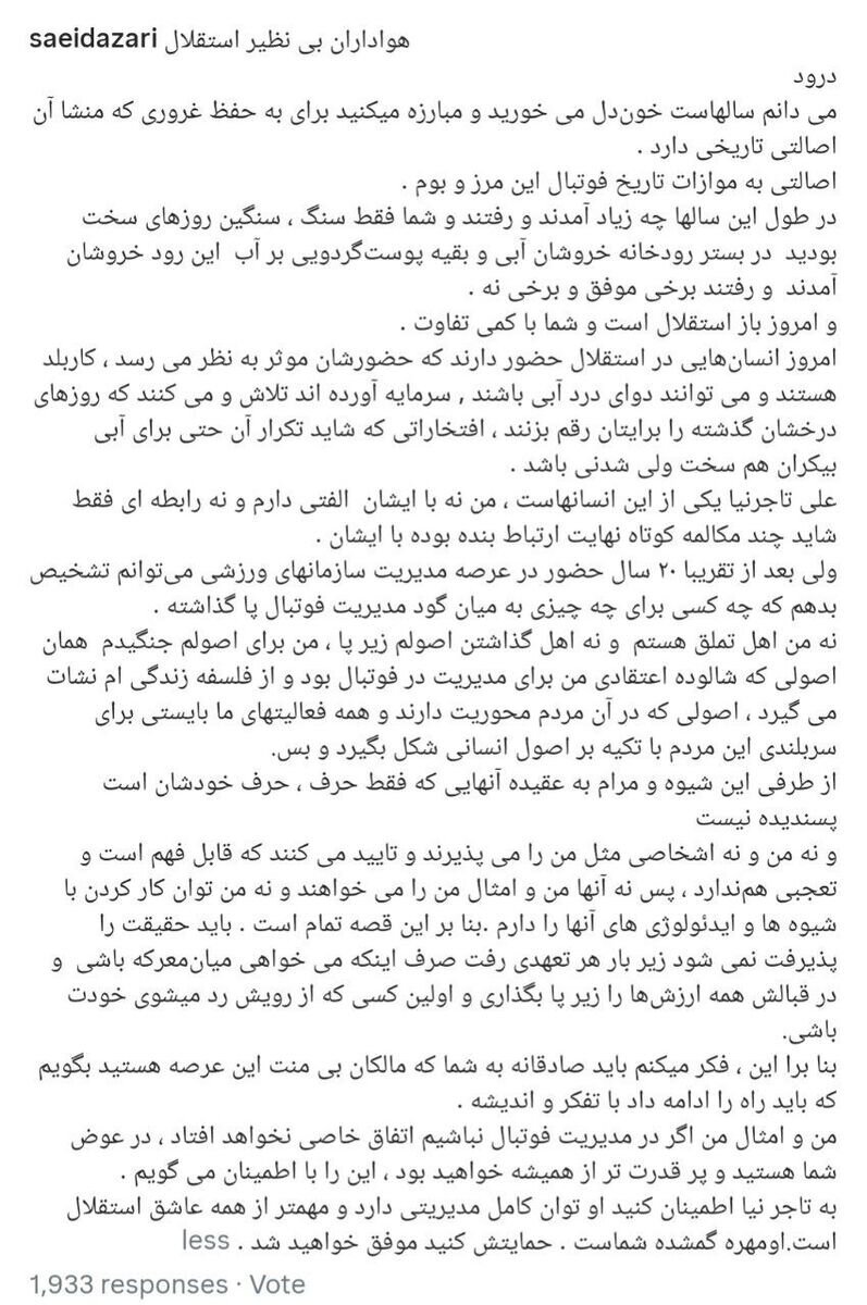 درخواست سعید آذری از هواداران استقلال: من را نمیپذیرند، به تاجرنیا اعتماد کنید!