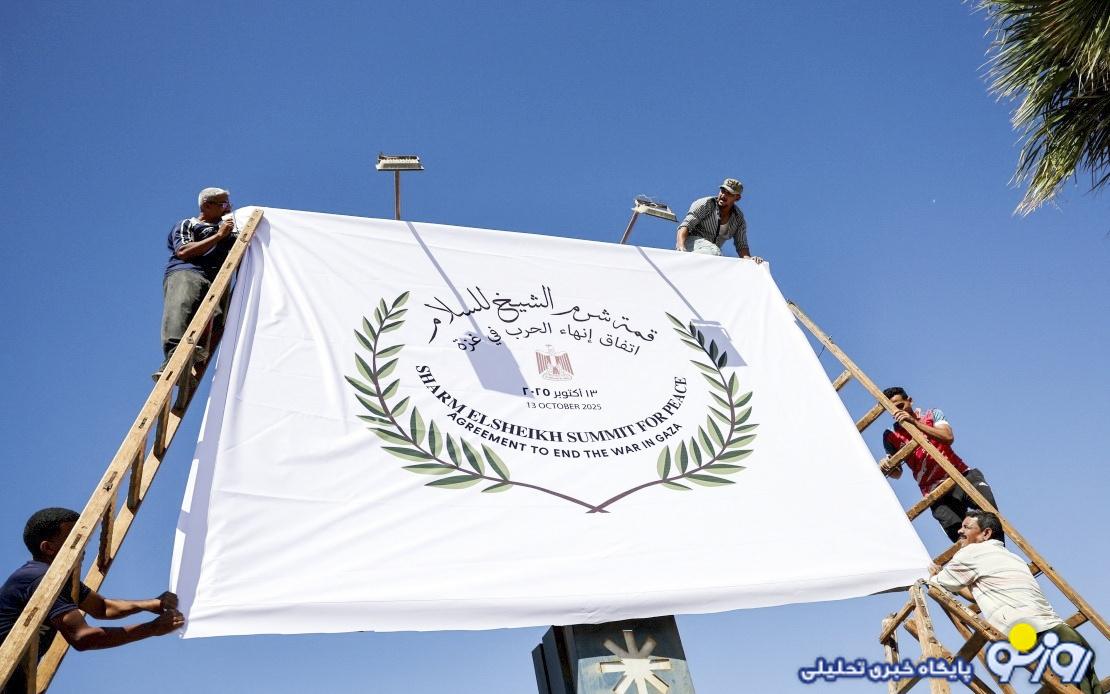 هدف از برگزاری اجلاس شرمالشیخ چیست؟ هدف از برگزاری اجلاس شرمالشیخ چیست؟