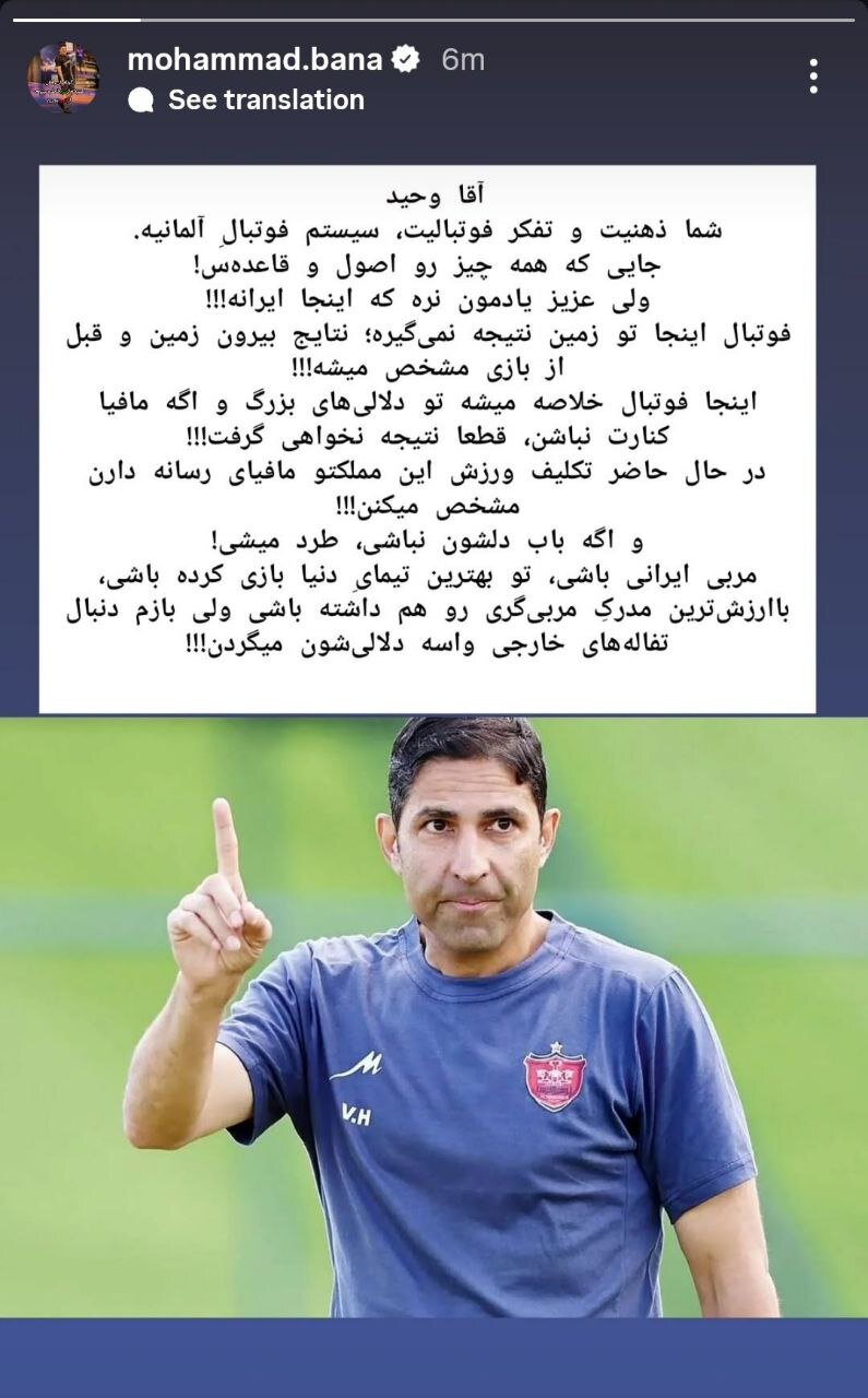 عکس| پیام محمد بنا به وحید هاشمیان:  اگر مافیا کنارت نباشد، قطعاً نتیجه نخواهی گرفت!