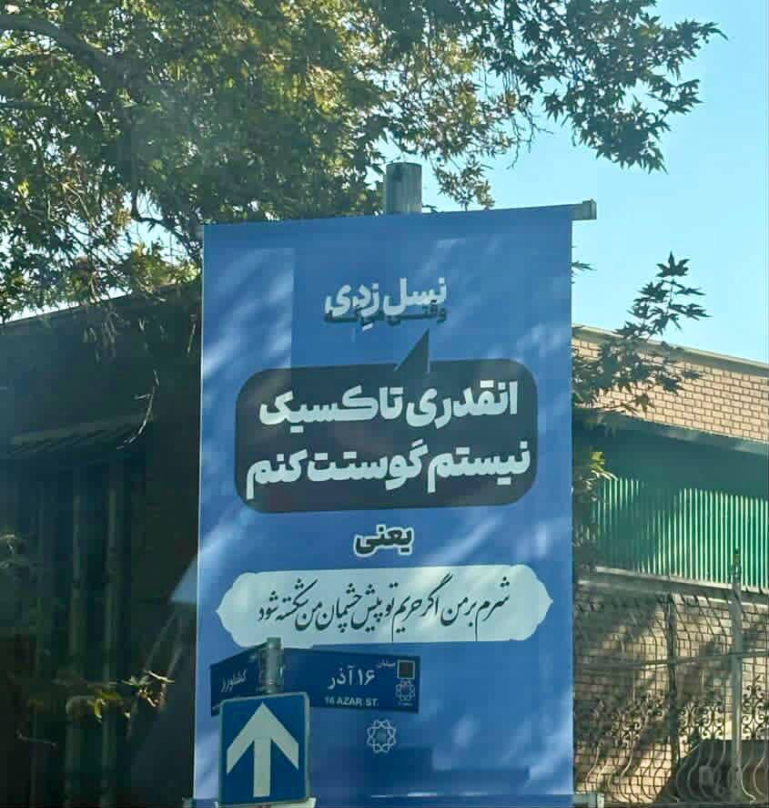 بیلبوردهای شهرداری در تهران