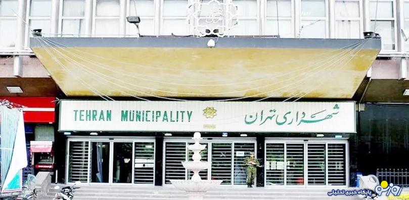 تخلف جنجالی در شهرداری تهران تخلف جنجالی در شهرداری تهران