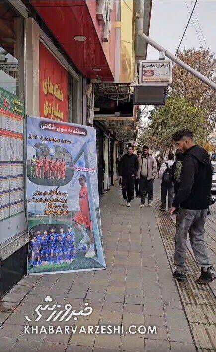 خلخالی‌ها ول‌کن استقلال نیستند؛ حذف‌تان می‌کنیم! +عکس