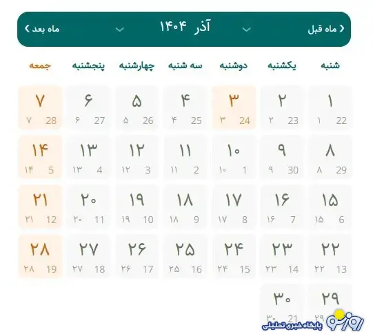 روزهای قمر در عقرب آذر ۱۴۰۴ روزهای قمر در عقرب آذر ۱۴۰۴