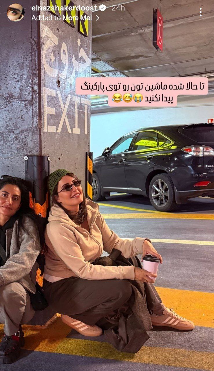 ژست عحیب الناز شاکردوست ژست عحیب الناز شاکردوست