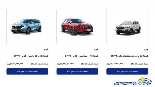 فروش فوری ایران خودرو تا پایان هفته فروش فوری ایران خودرو تا پایان هفته