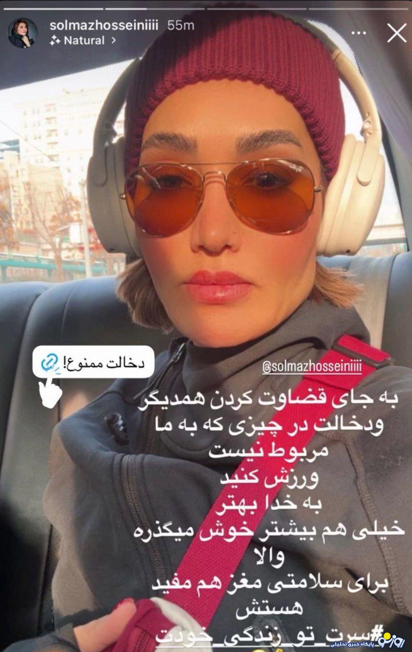 عکسی که خانم بازیگر به صراحت گفت مگر شما فضولید؟!