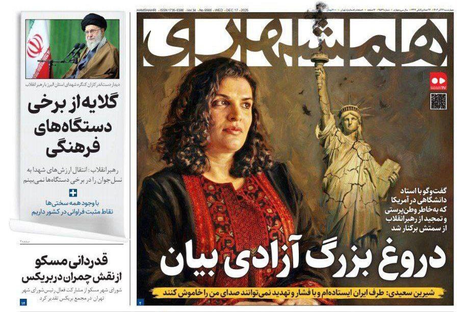 همشهری همشهری