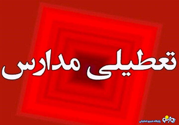وضعیت تعطیلی مدارس مازندران، گیلان و گلستان در شنبه ۲۹ آذر ۱۴۰۴ وضعیت تعطیلی مدارس مازندران، گیلان و گلستان در شنبه ۲۹ آذر ۱۴۰۴