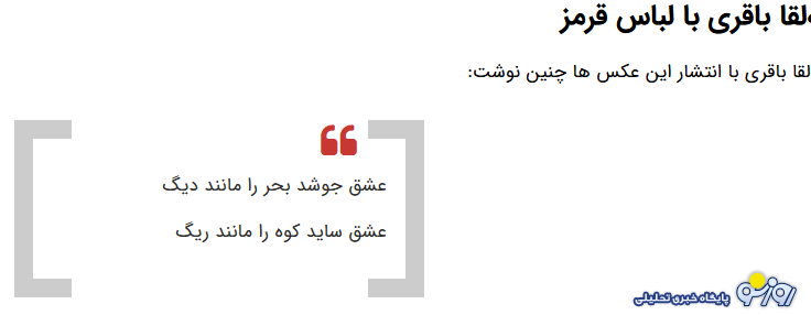 استایل متفاوت مه‌لقا باقری